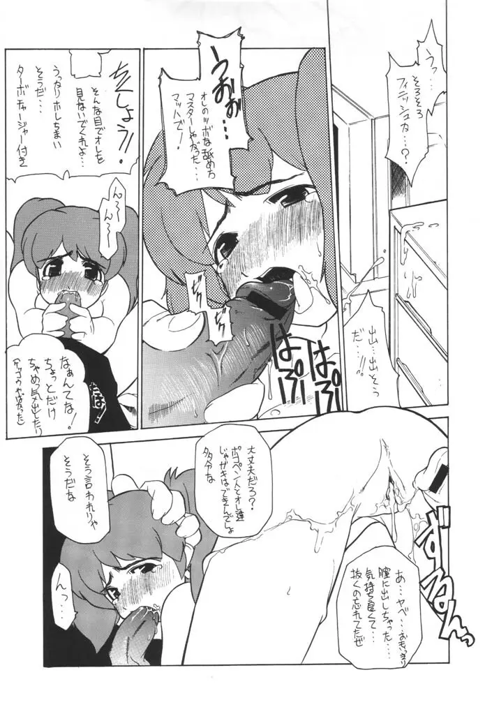 ケロロな生活 2 Page.17