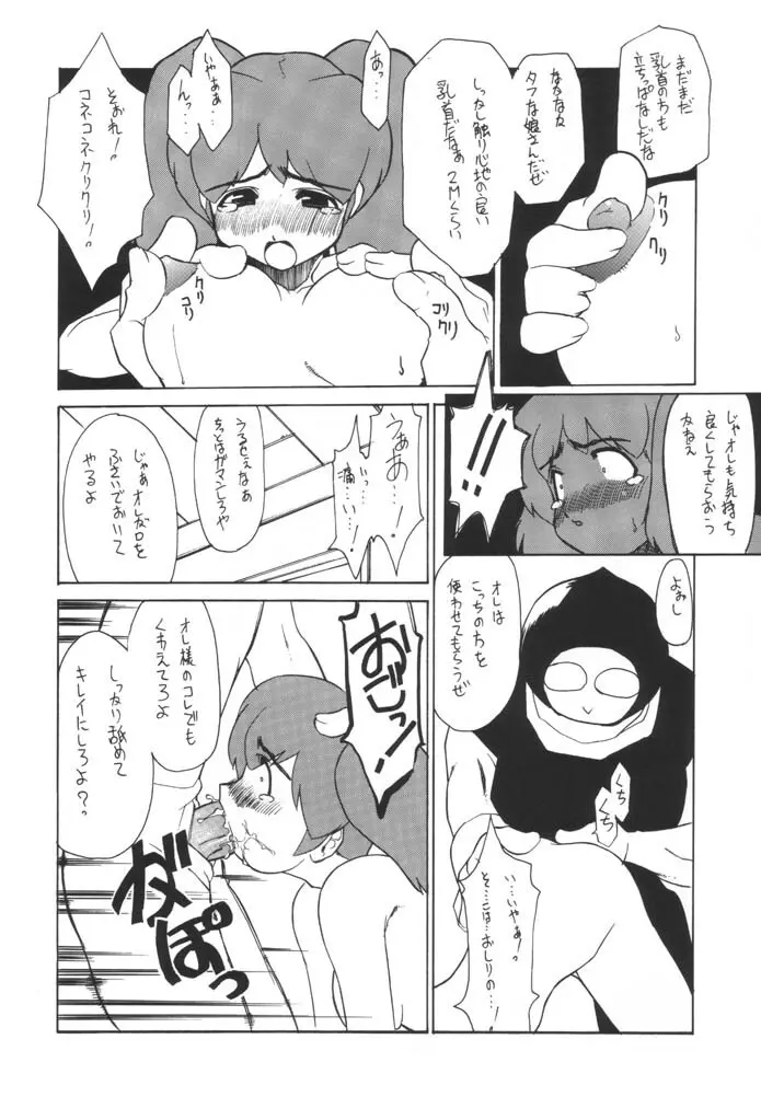 ケロロな生活 2 Page.18