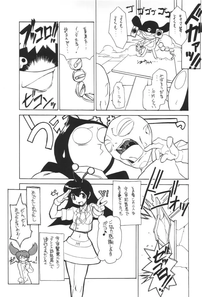 ケロロな生活 2 Page.21