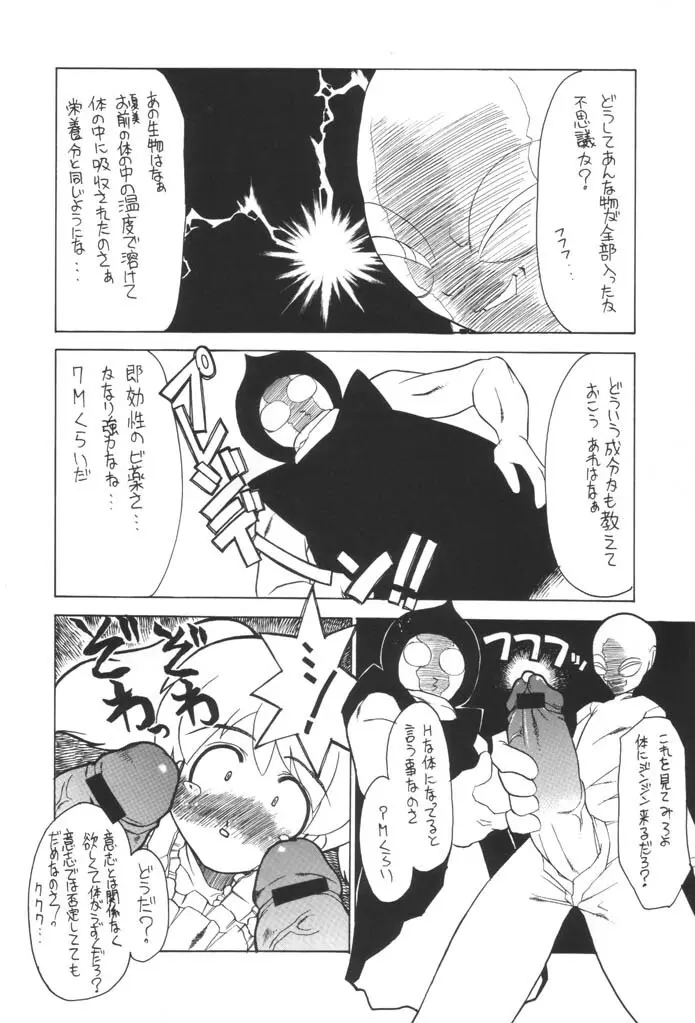 ケロロな生活 2 Page.6