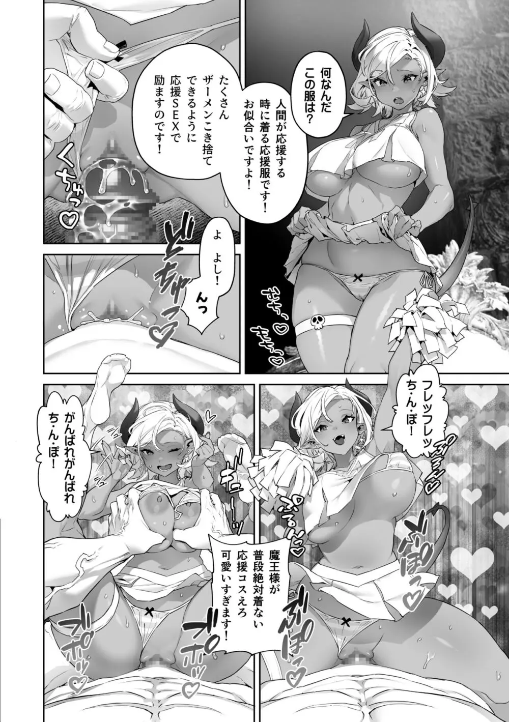 何を言っても信じちゃうラスボス魔王さま Page.16