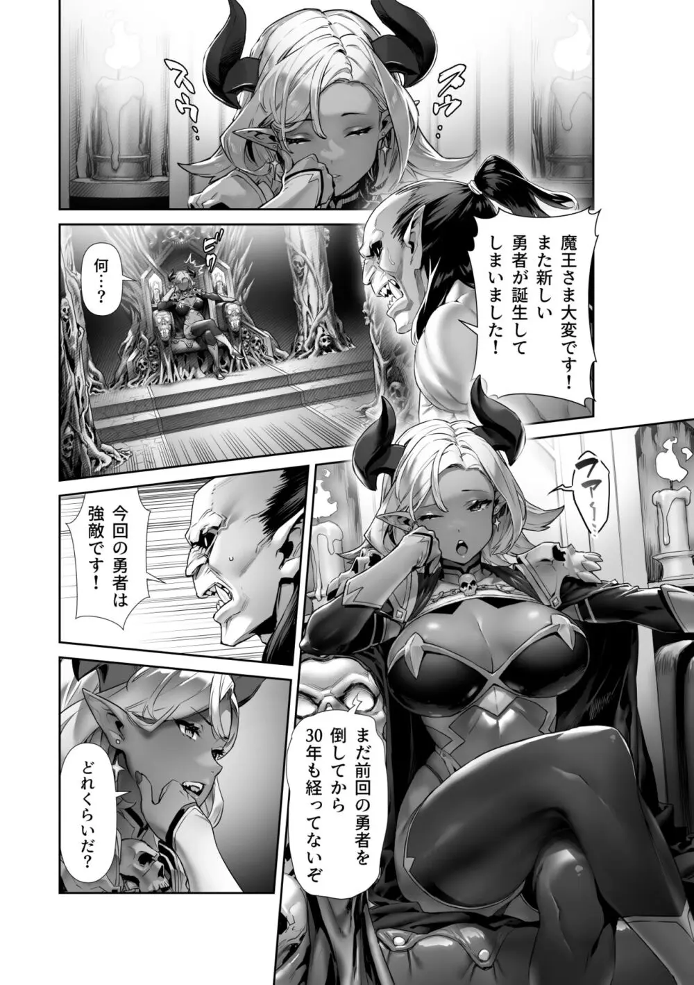 何を言っても信じちゃうラスボス魔王さま Page.2