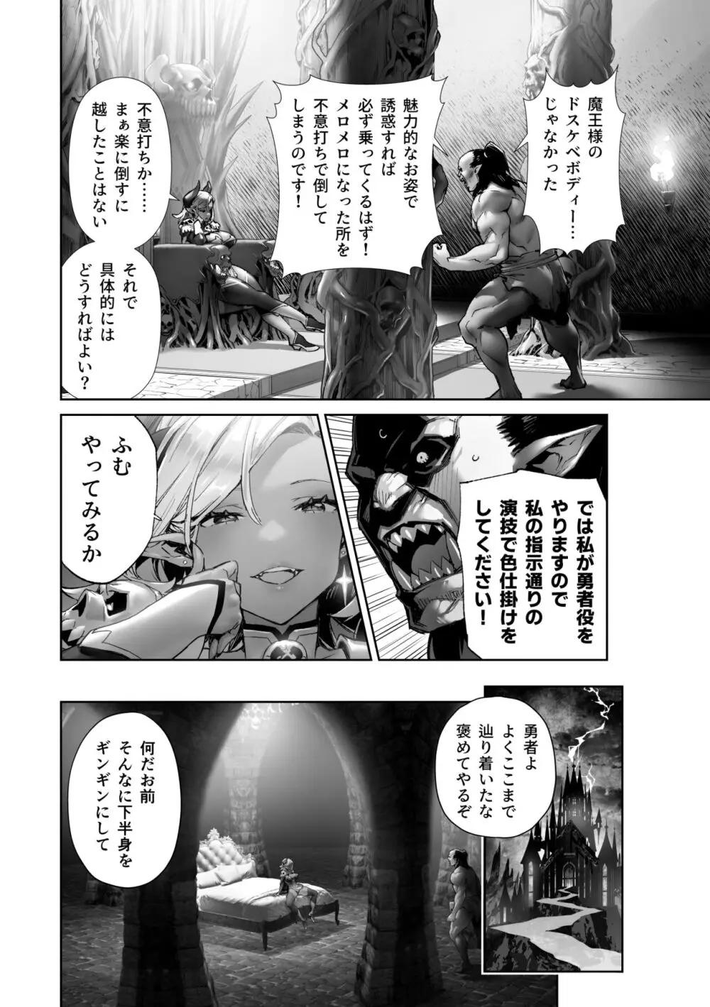 何を言っても信じちゃうラスボス魔王さま Page.4