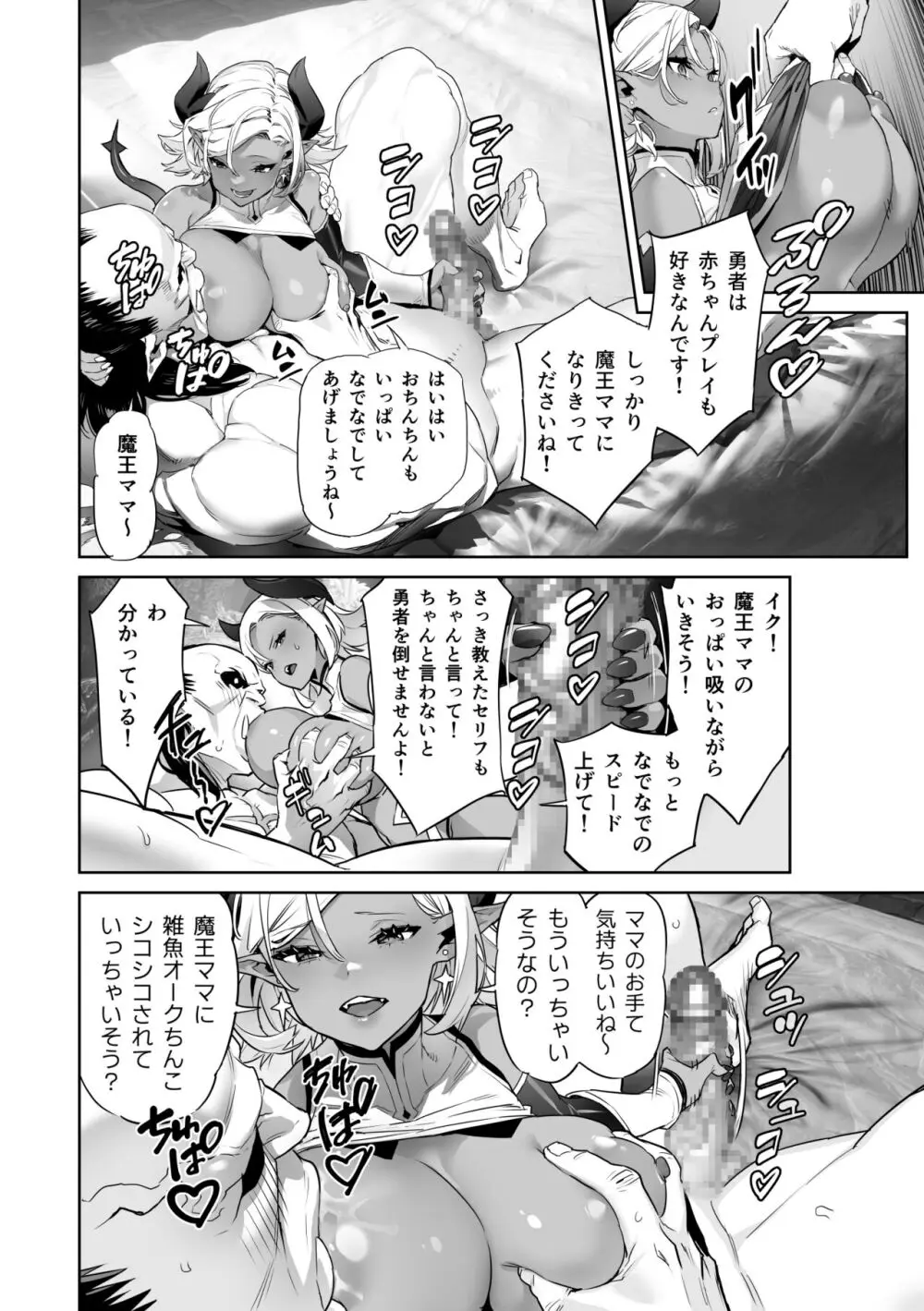 何を言っても信じちゃうラスボス魔王さま Page.8