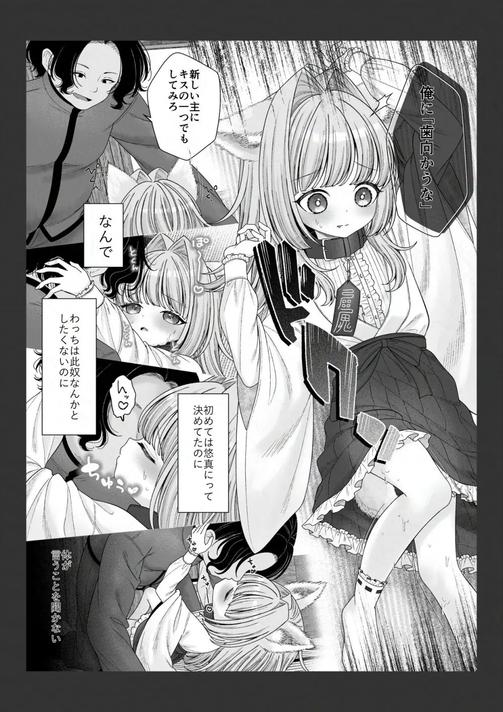 式神の少女に恋をした少年の末路 Page.5