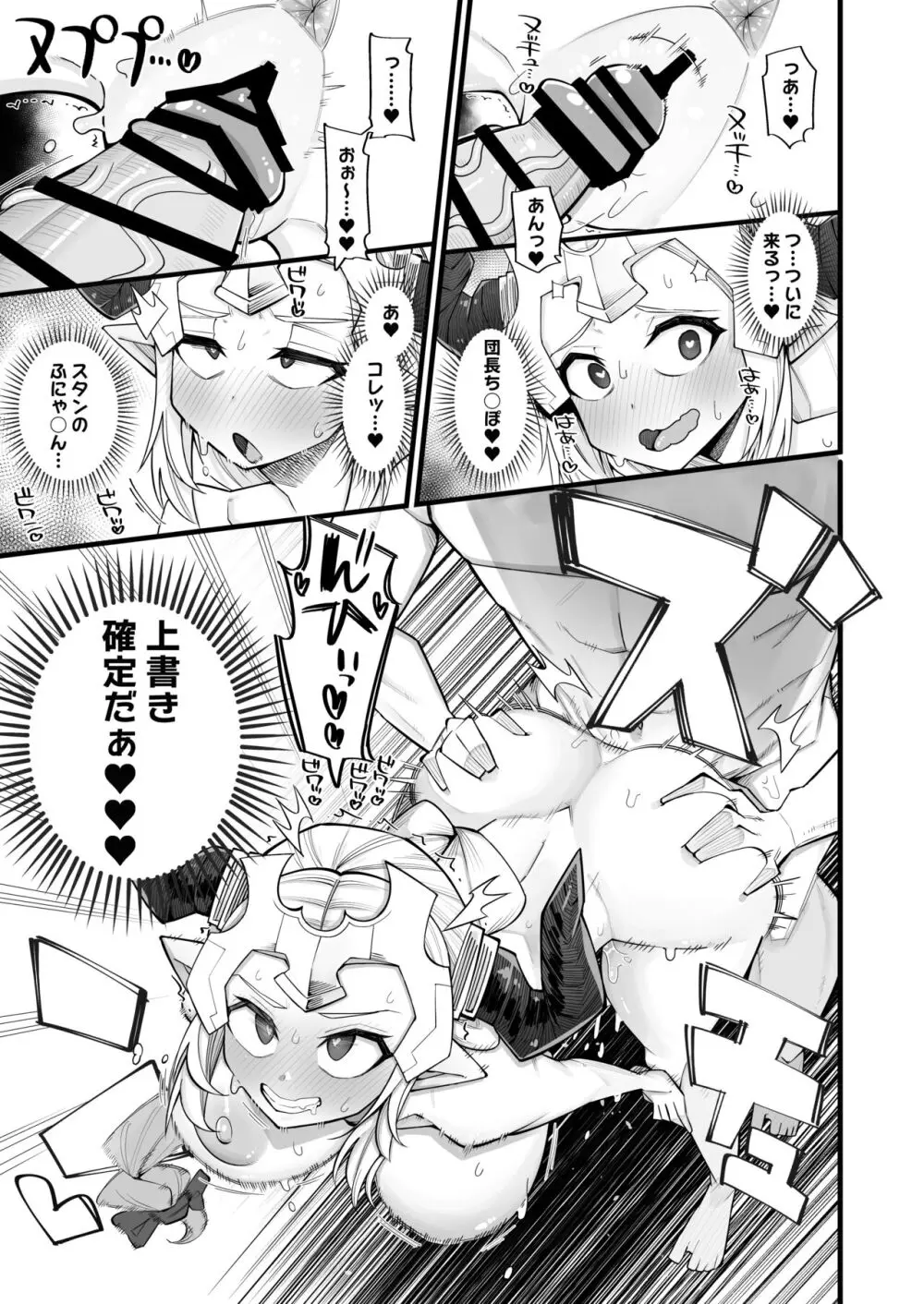 雌ドラフは強い雄じゃないとダメなんだ Page.19