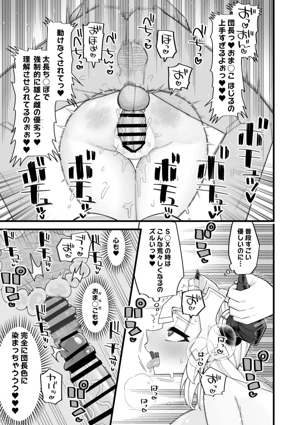 雌ドラフは強い雄じゃないとダメなんだ Page.23