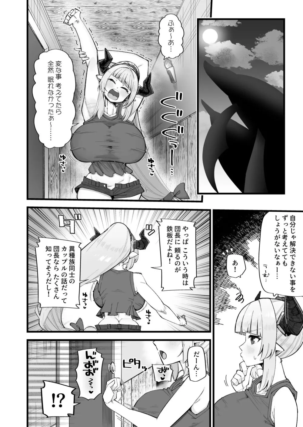 雌ドラフは強い雄じゃないとダメなんだ Page.6