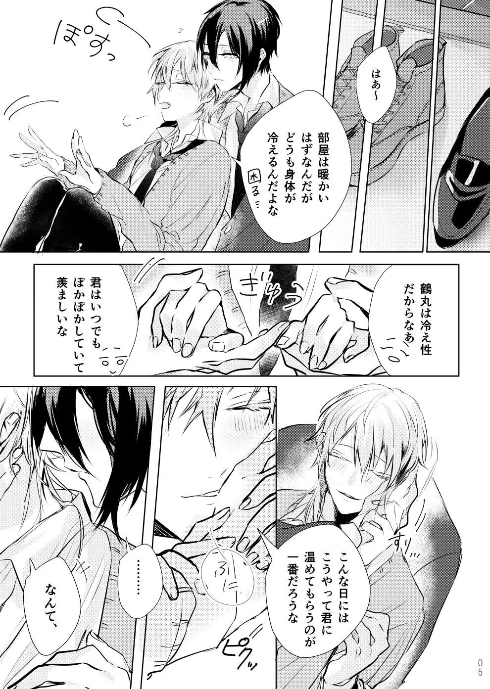 月に溶ける Page.4