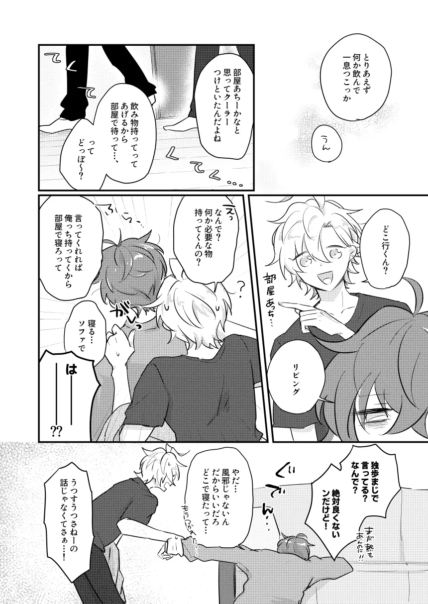 だって誰にもあげたくないもん Page.17