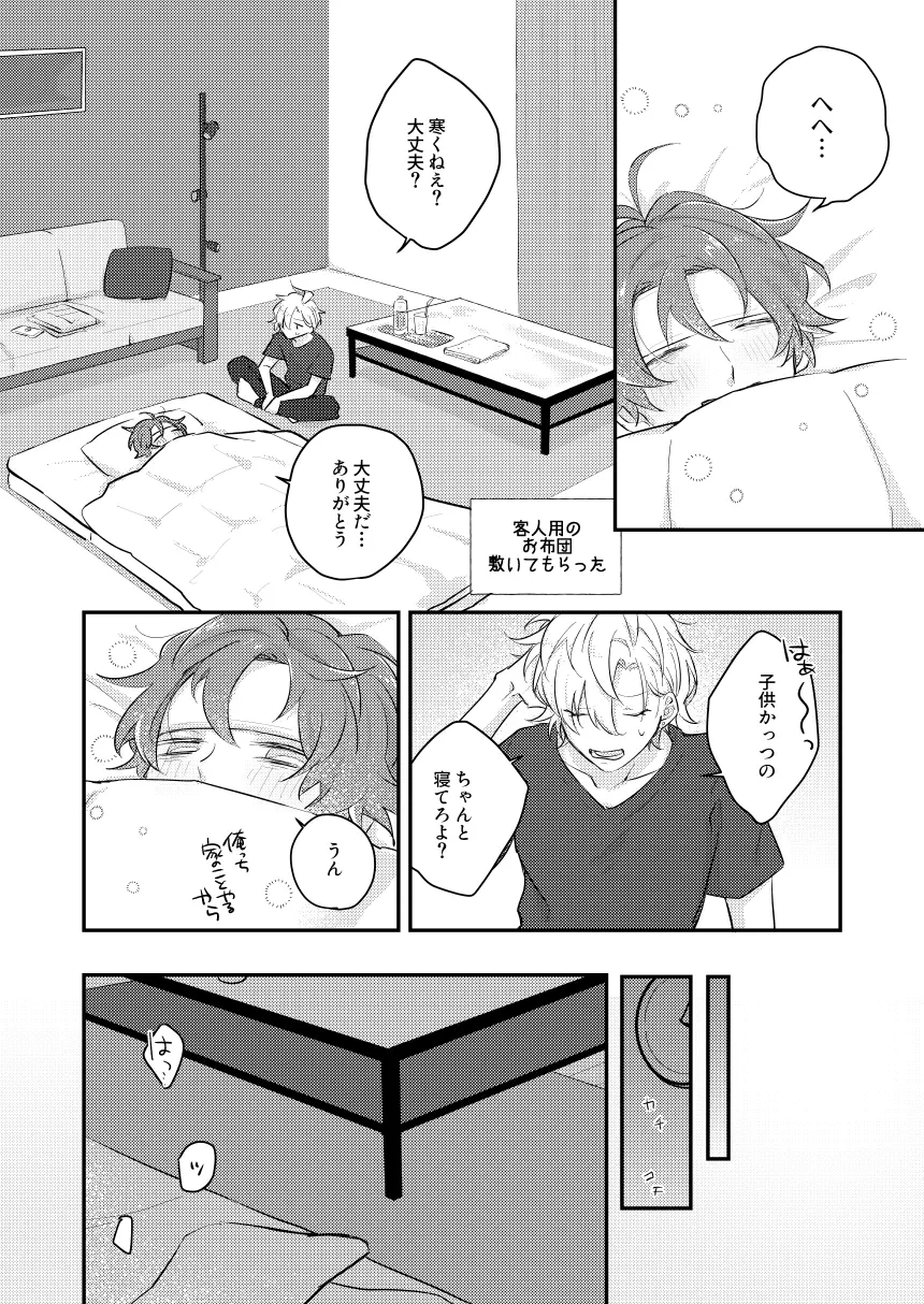 だって誰にもあげたくないもん Page.19