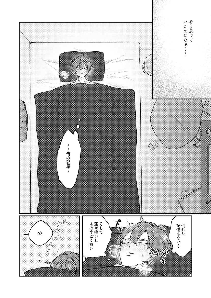 だって誰にもあげたくないもん Page.23