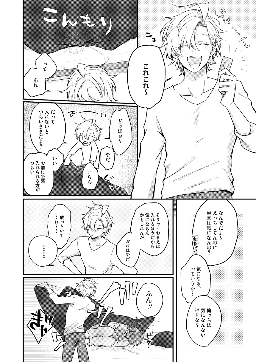 だって誰にもあげたくないもん Page.27