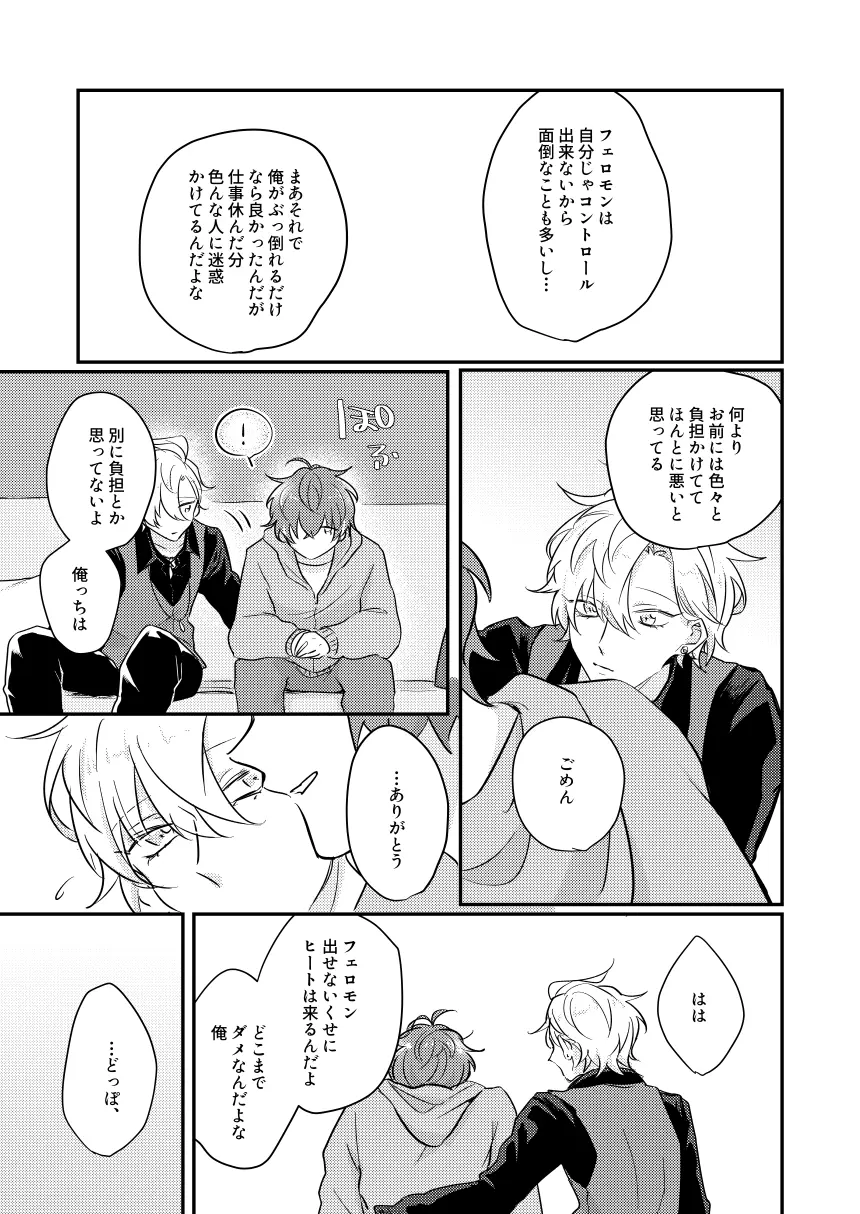 だって誰にもあげたくないもん Page.32