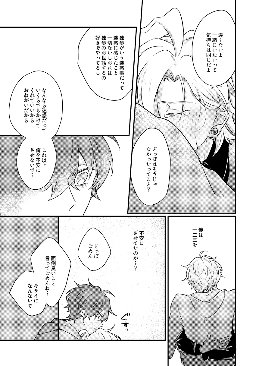 だって誰にもあげたくないもん Page.36