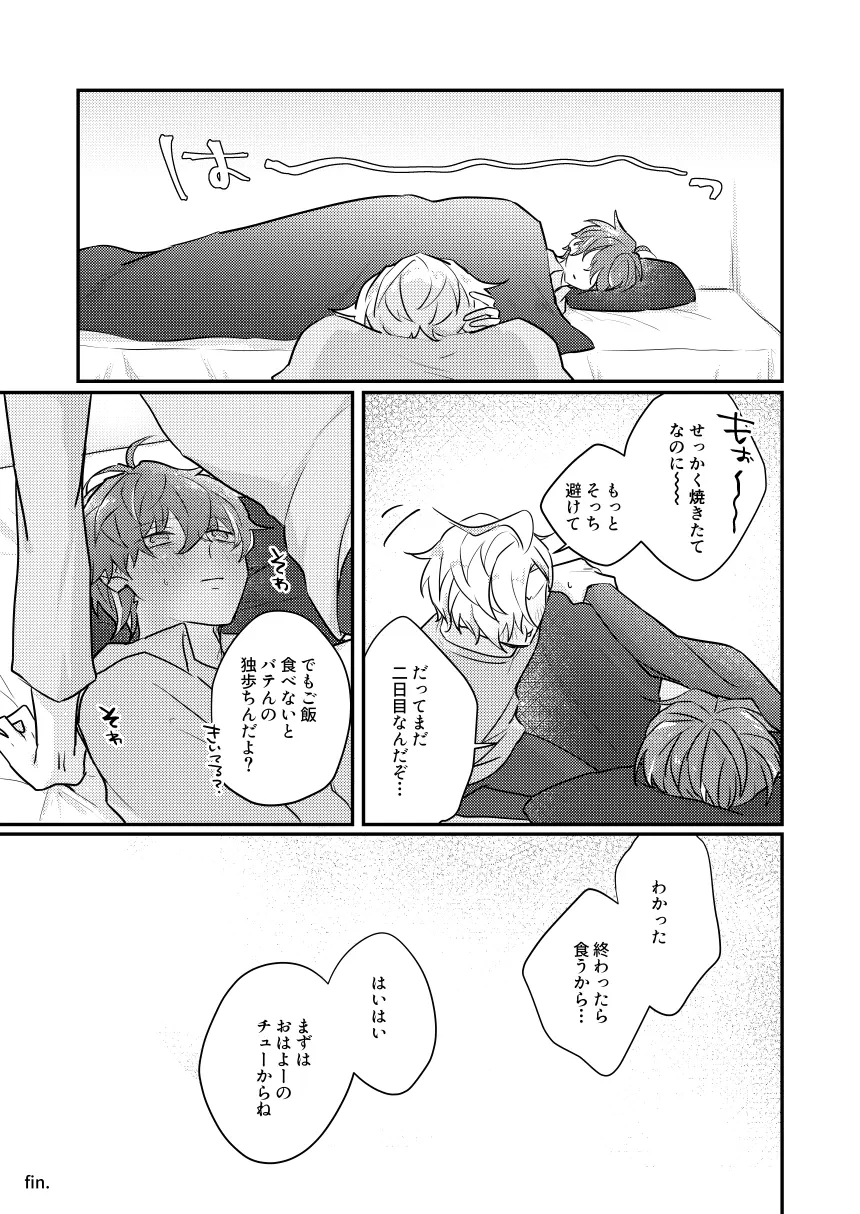 だって誰にもあげたくないもん Page.56