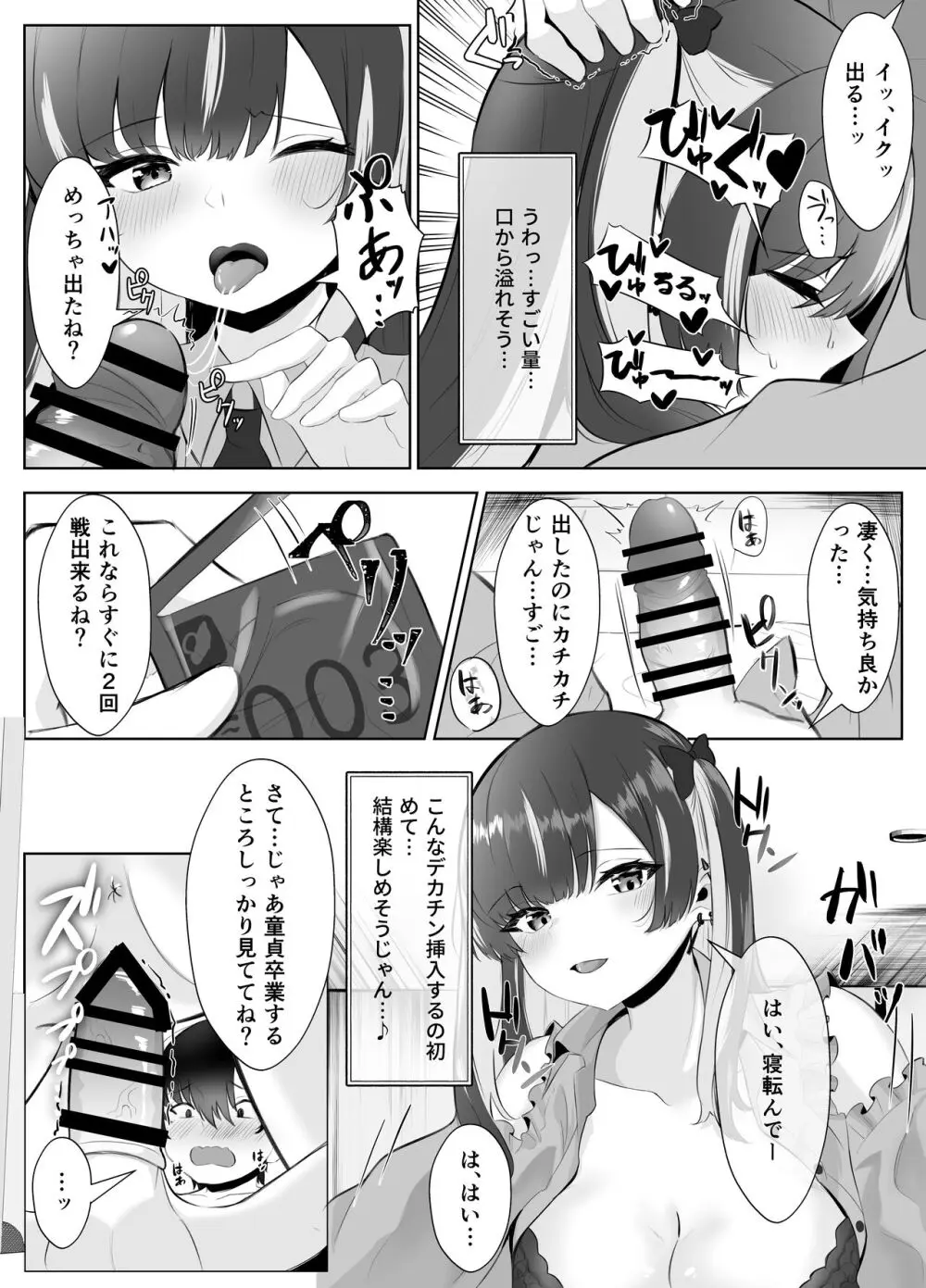 くそ生意気なパパ活女子が陰キャのデカチンに堕ちるまで Page.11