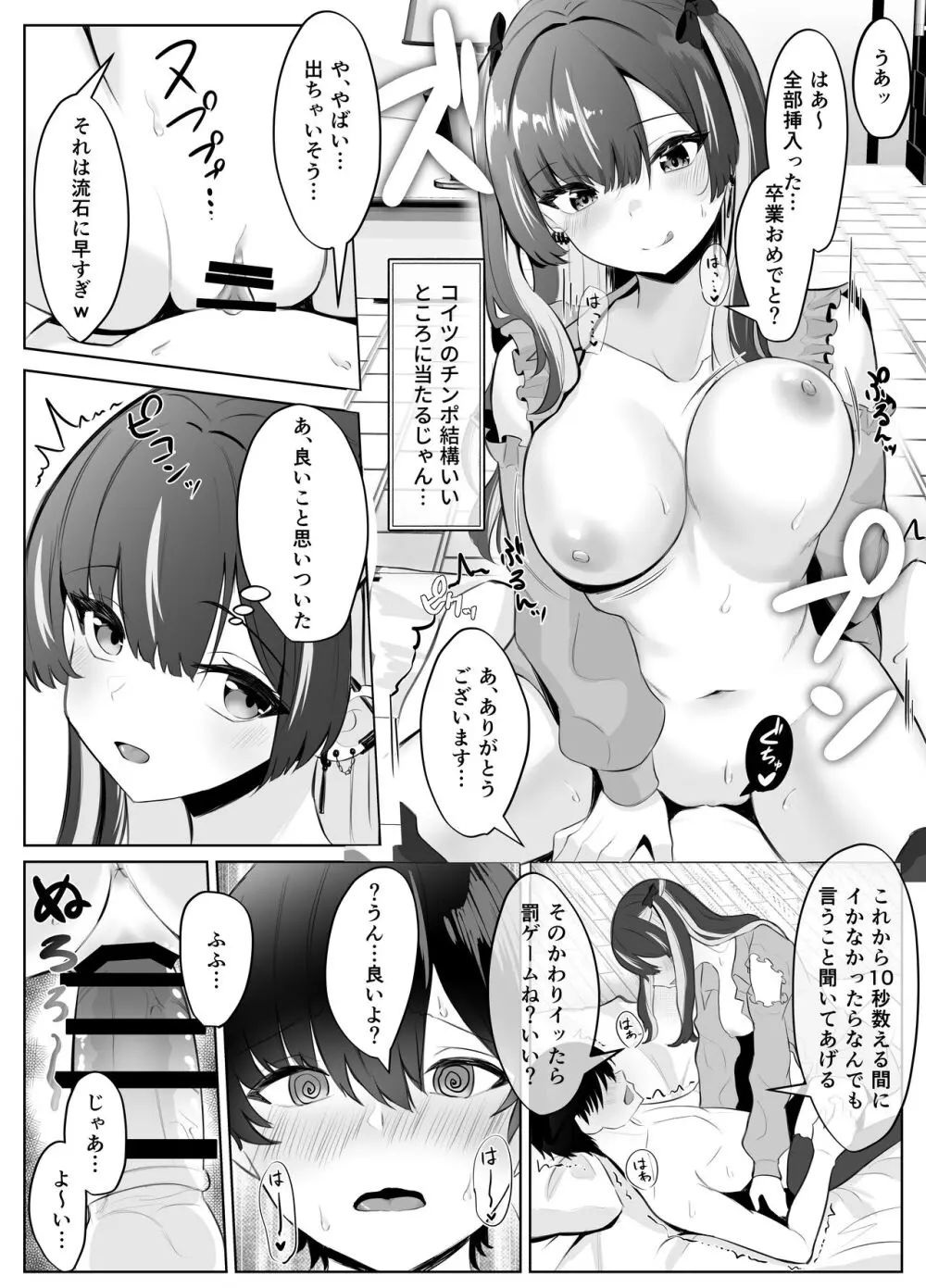 くそ生意気なパパ活女子が陰キャのデカチンに堕ちるまで Page.12