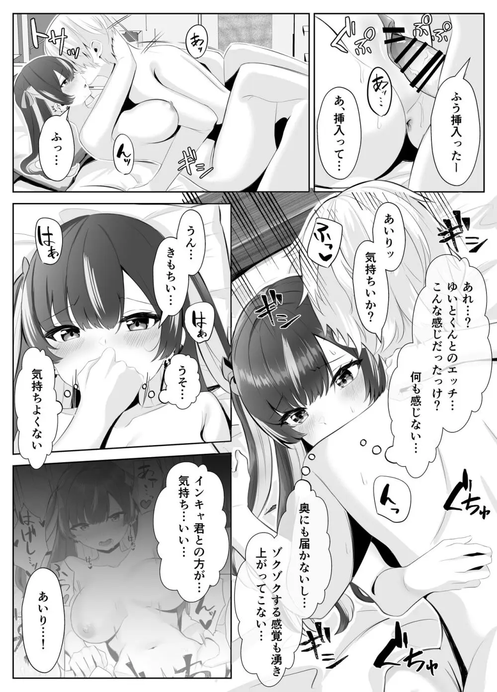 くそ生意気なパパ活女子が陰キャのデカチンに堕ちるまで Page.27