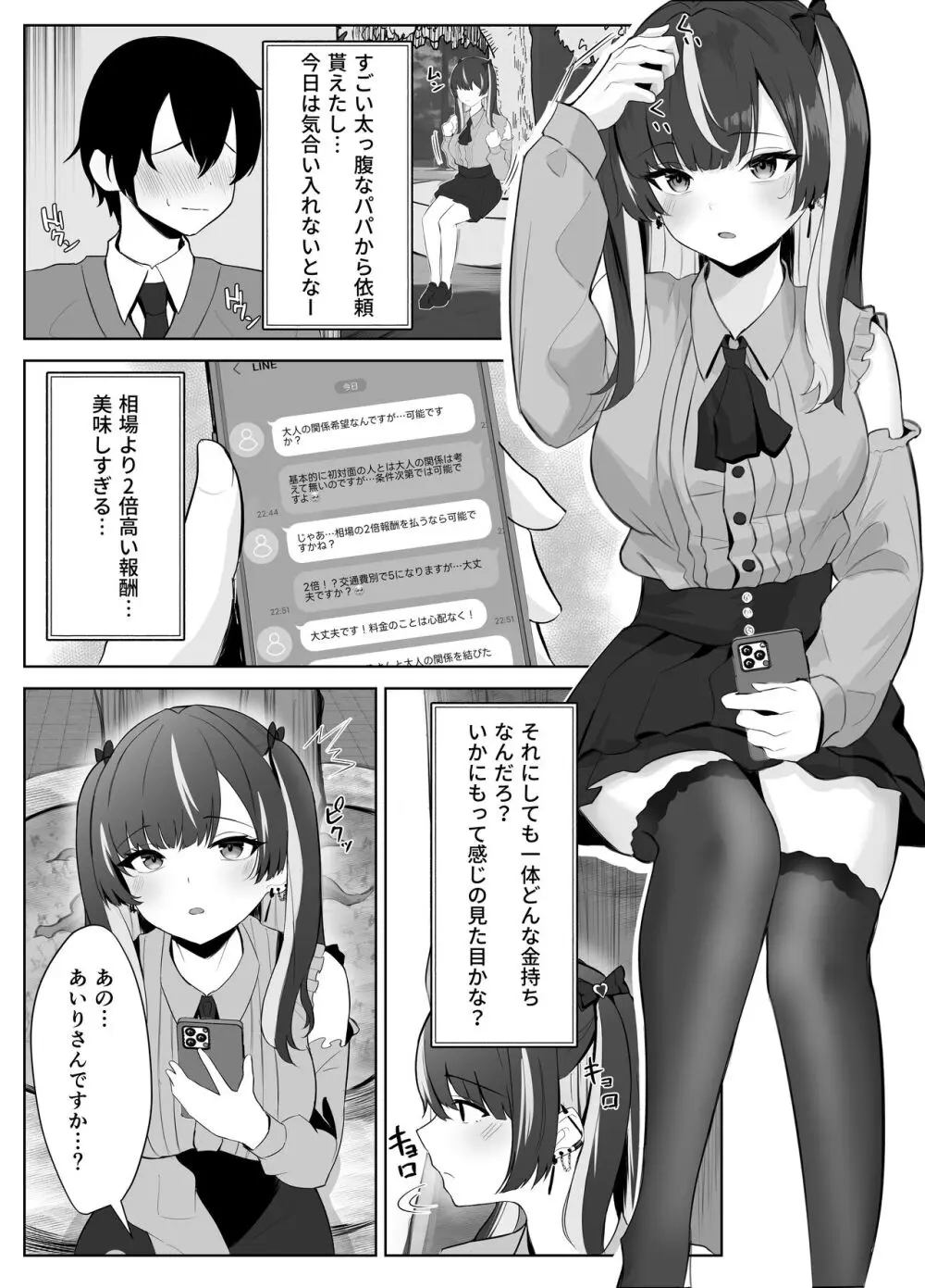 くそ生意気なパパ活女子が陰キャのデカチンに堕ちるまで Page.4