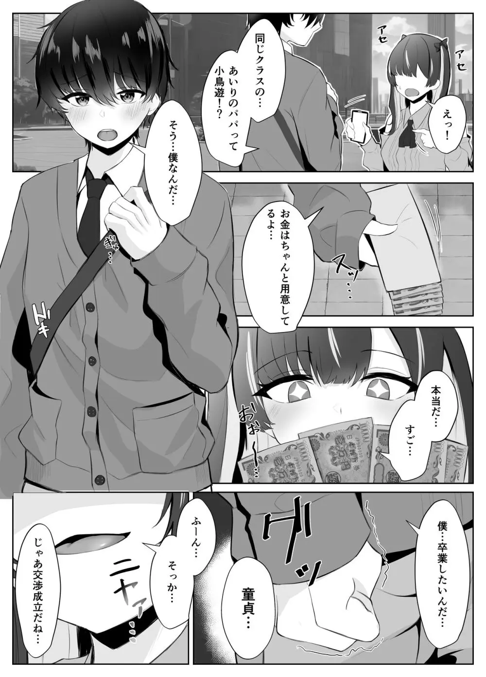 くそ生意気なパパ活女子が陰キャのデカチンに堕ちるまで Page.5