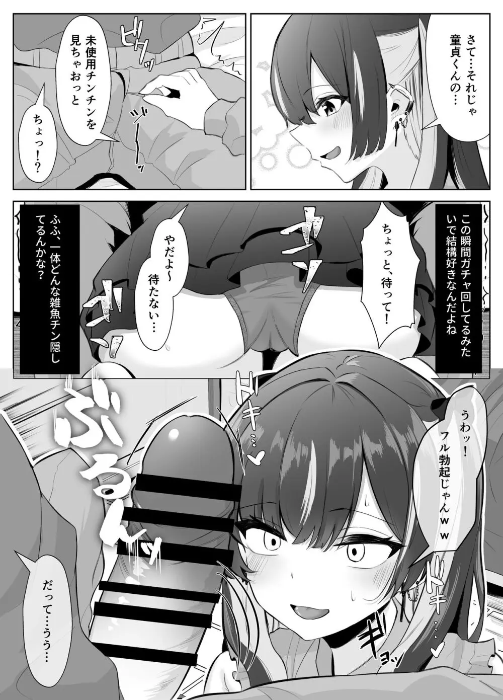 くそ生意気なパパ活女子が陰キャのデカチンに堕ちるまで Page.8