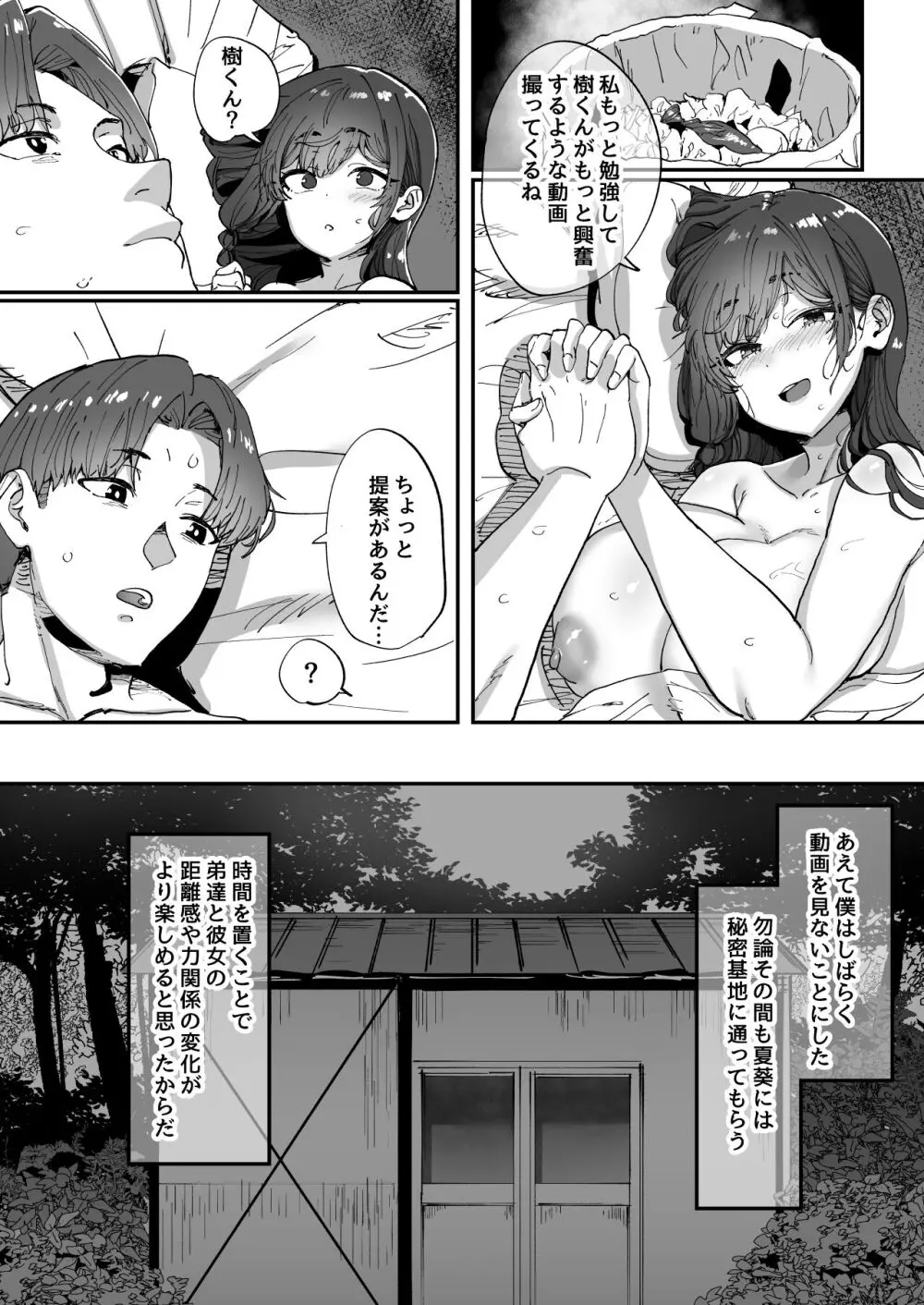 知らないお姉さんが僕らの秘密基地にやってきた！ Page.36