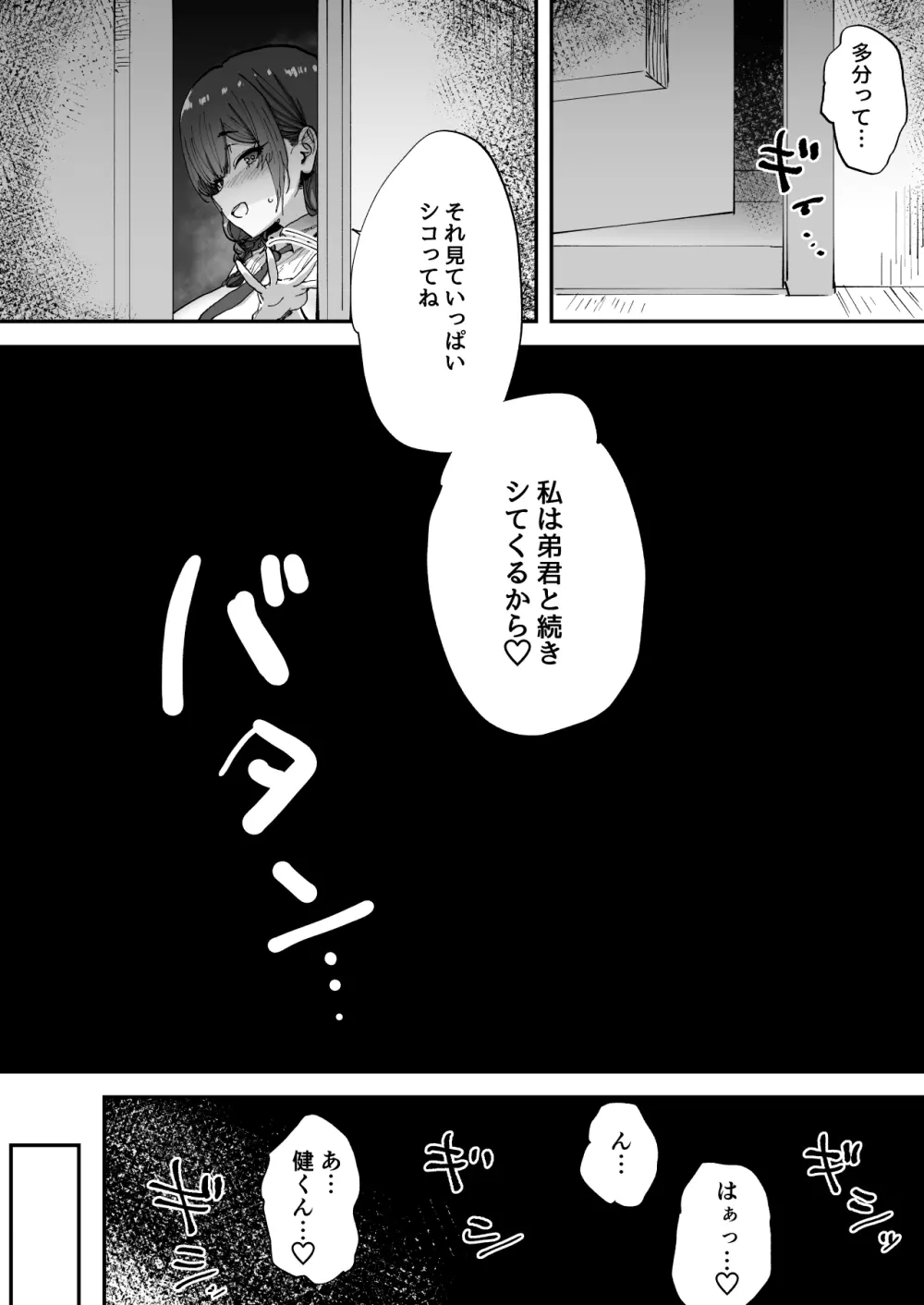 知らないお姉さんが僕らの秘密基地にやってきた！ Page.62