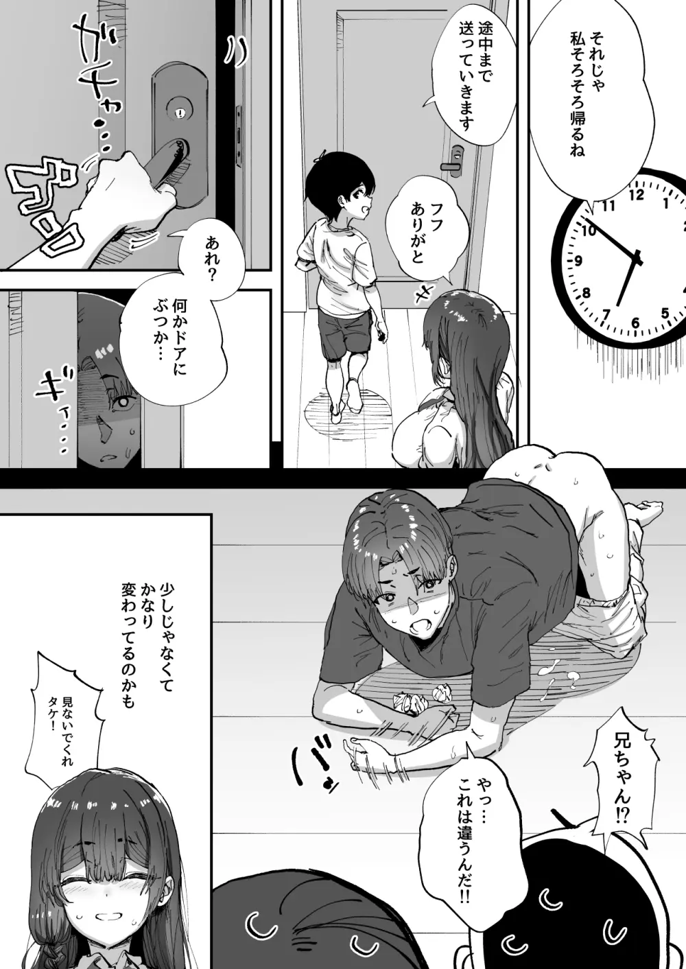 知らないお姉さんが僕らの秘密基地にやってきた！ Page.65