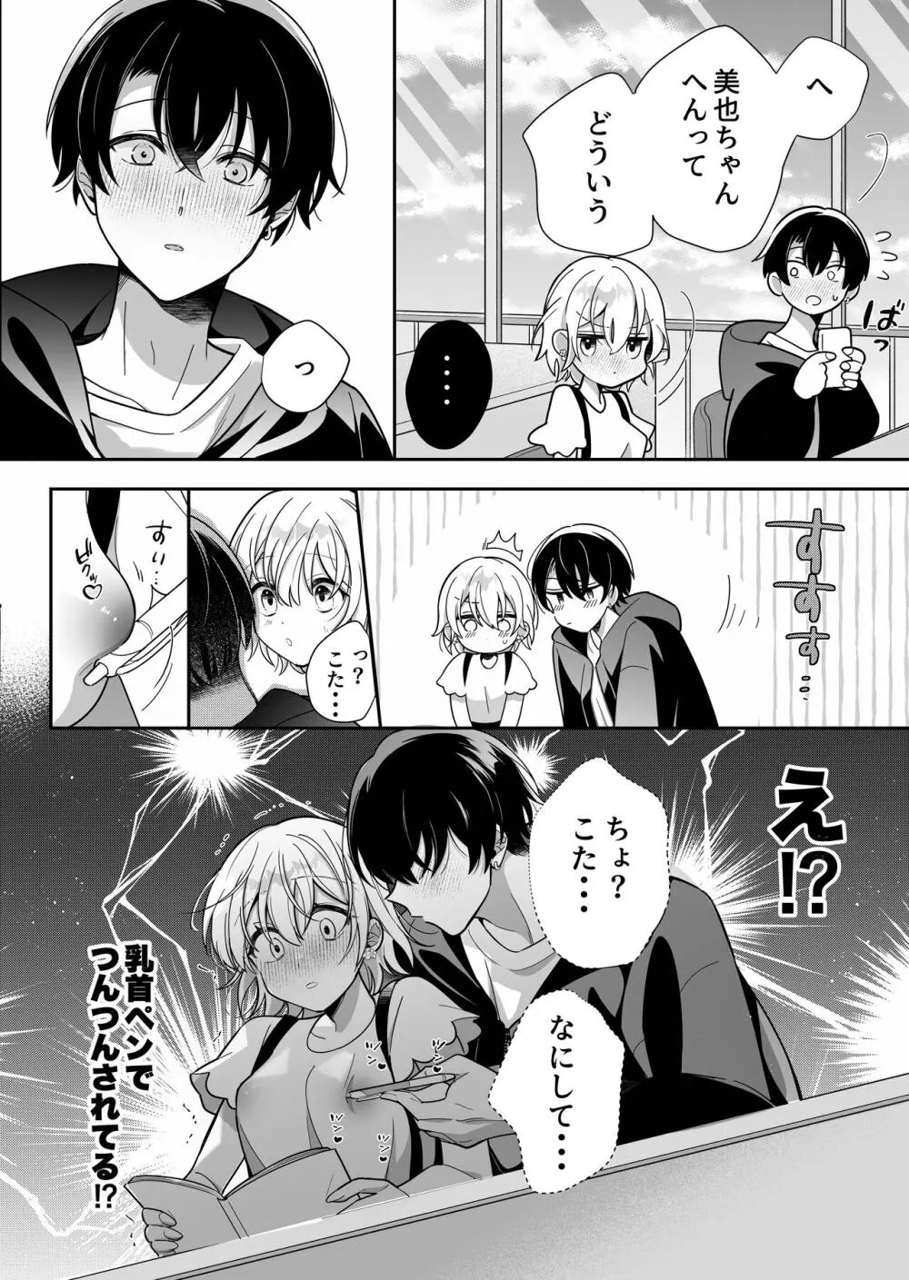 陰キャ彼氏と、とろあま乳首開発 〜小太郎は乳首が好き〜 Page.21