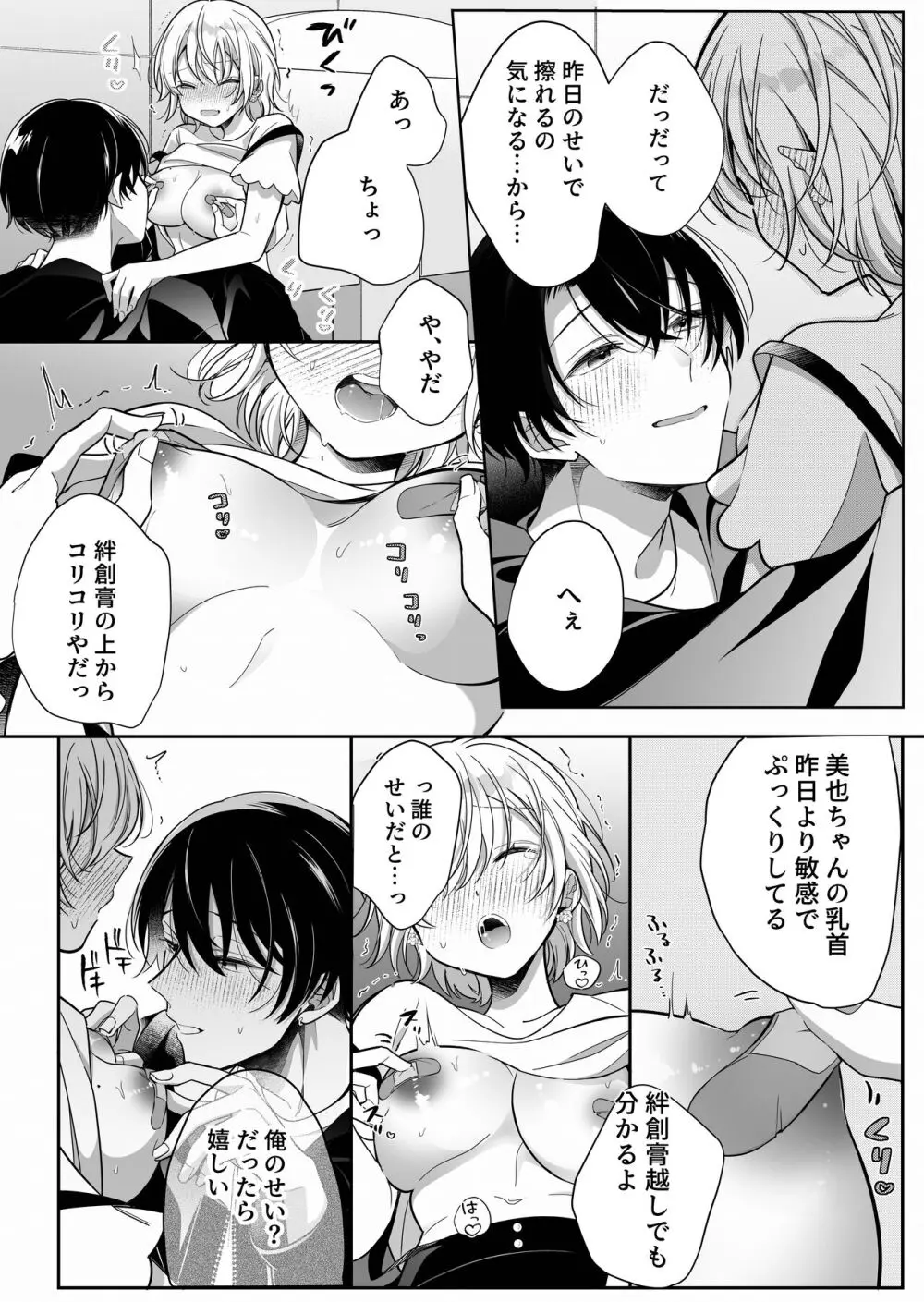 陰キャ彼氏と、とろあま乳首開発 〜小太郎は乳首が好き〜 Page.27