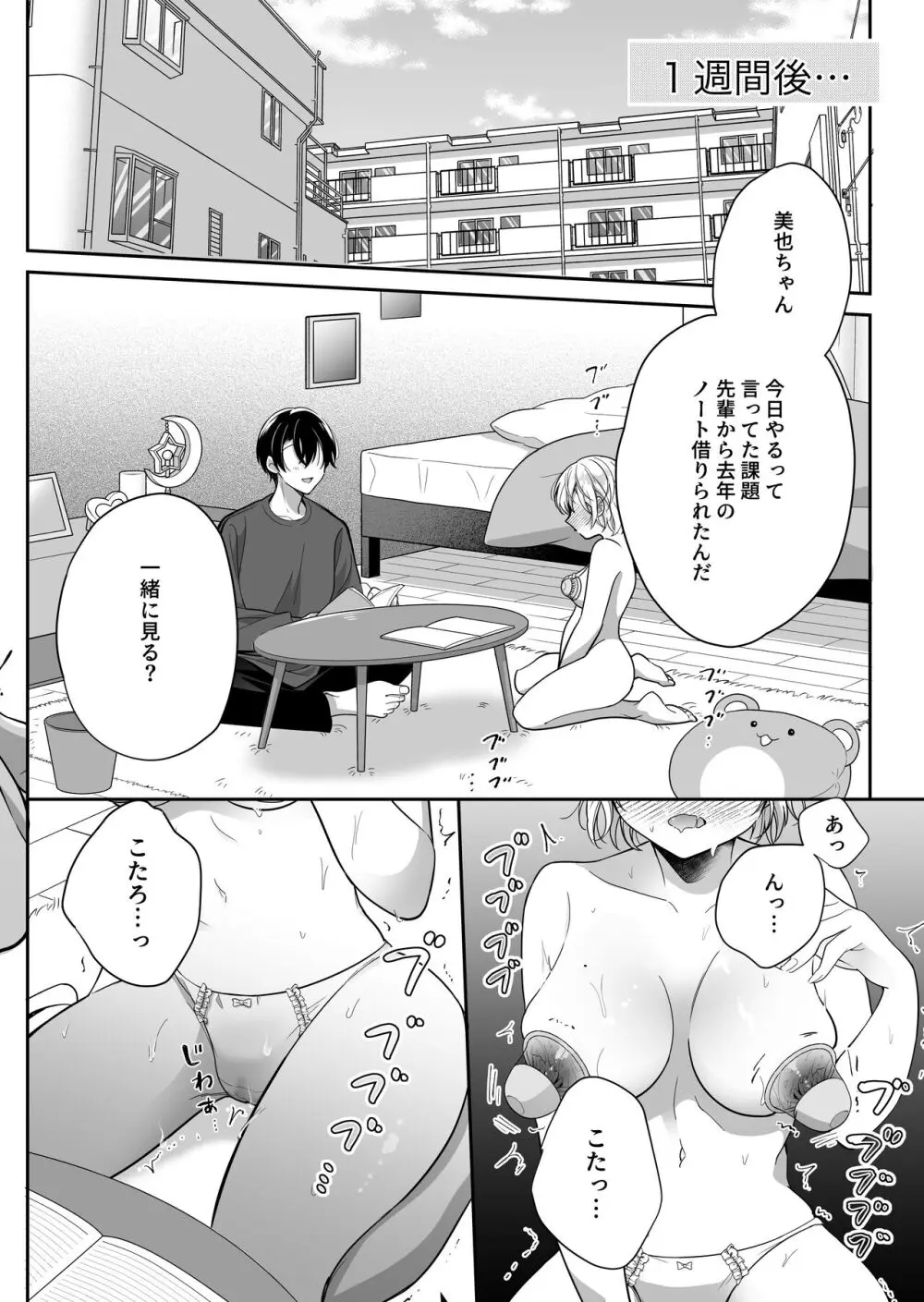 陰キャ彼氏と、とろあま乳首開発 〜小太郎は乳首が好き〜 Page.33