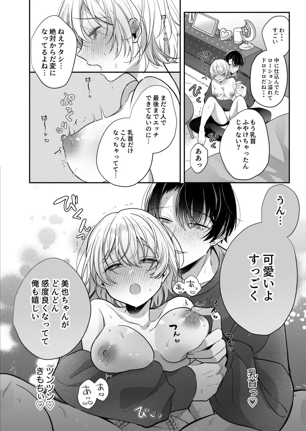 陰キャ彼氏と、とろあま乳首開発 〜小太郎は乳首が好き〜 Page.35