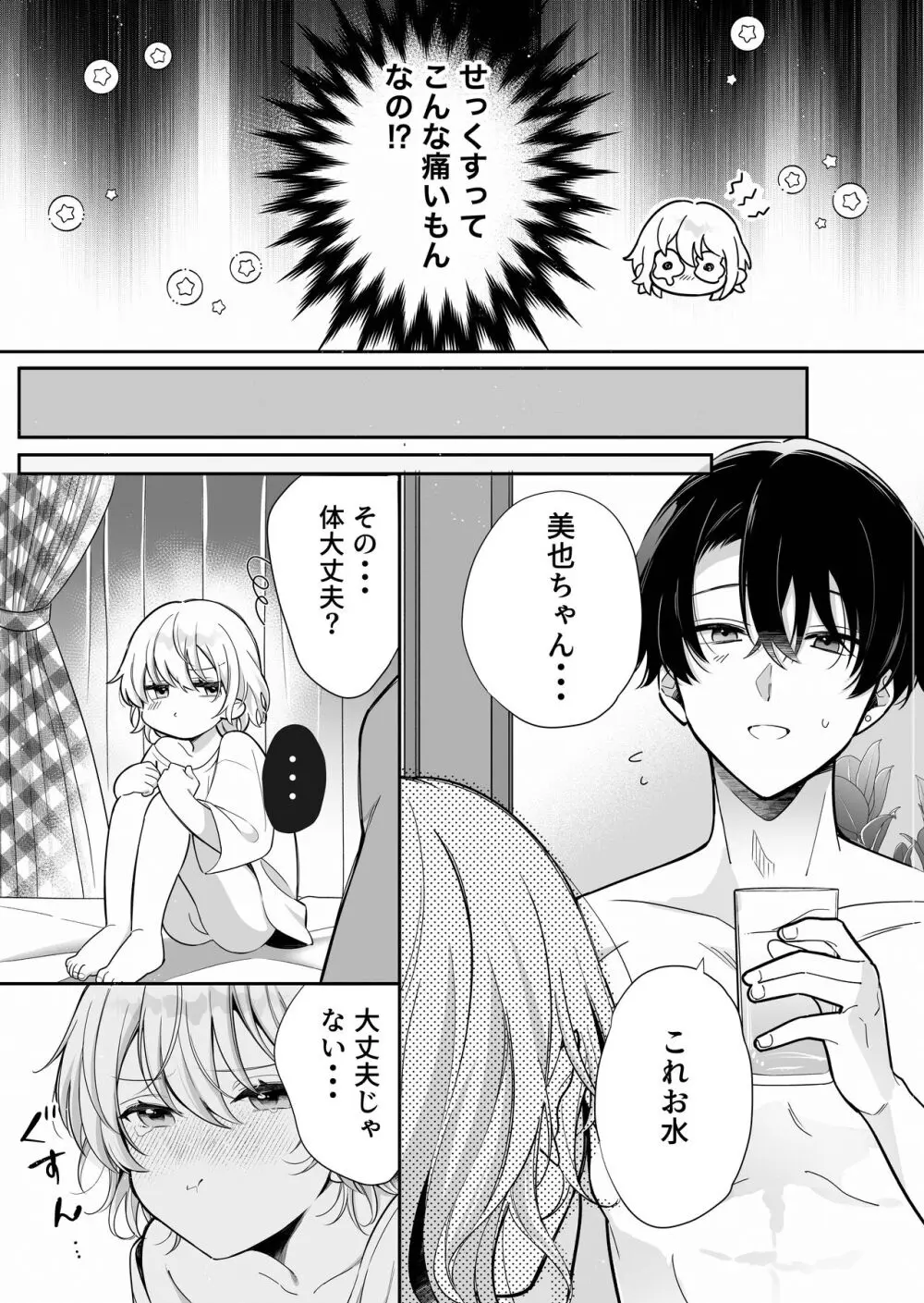 陰キャ彼氏と、とろあま乳首開発 〜小太郎は乳首が好き〜 Page.6