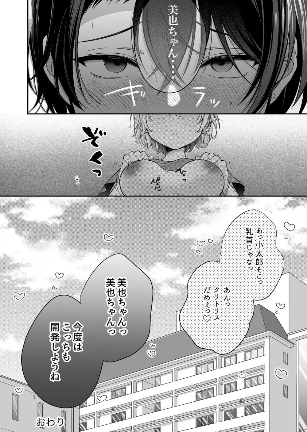 陰キャ彼氏と、とろあま乳首開発 〜小太郎は乳首が好き〜 Page.63