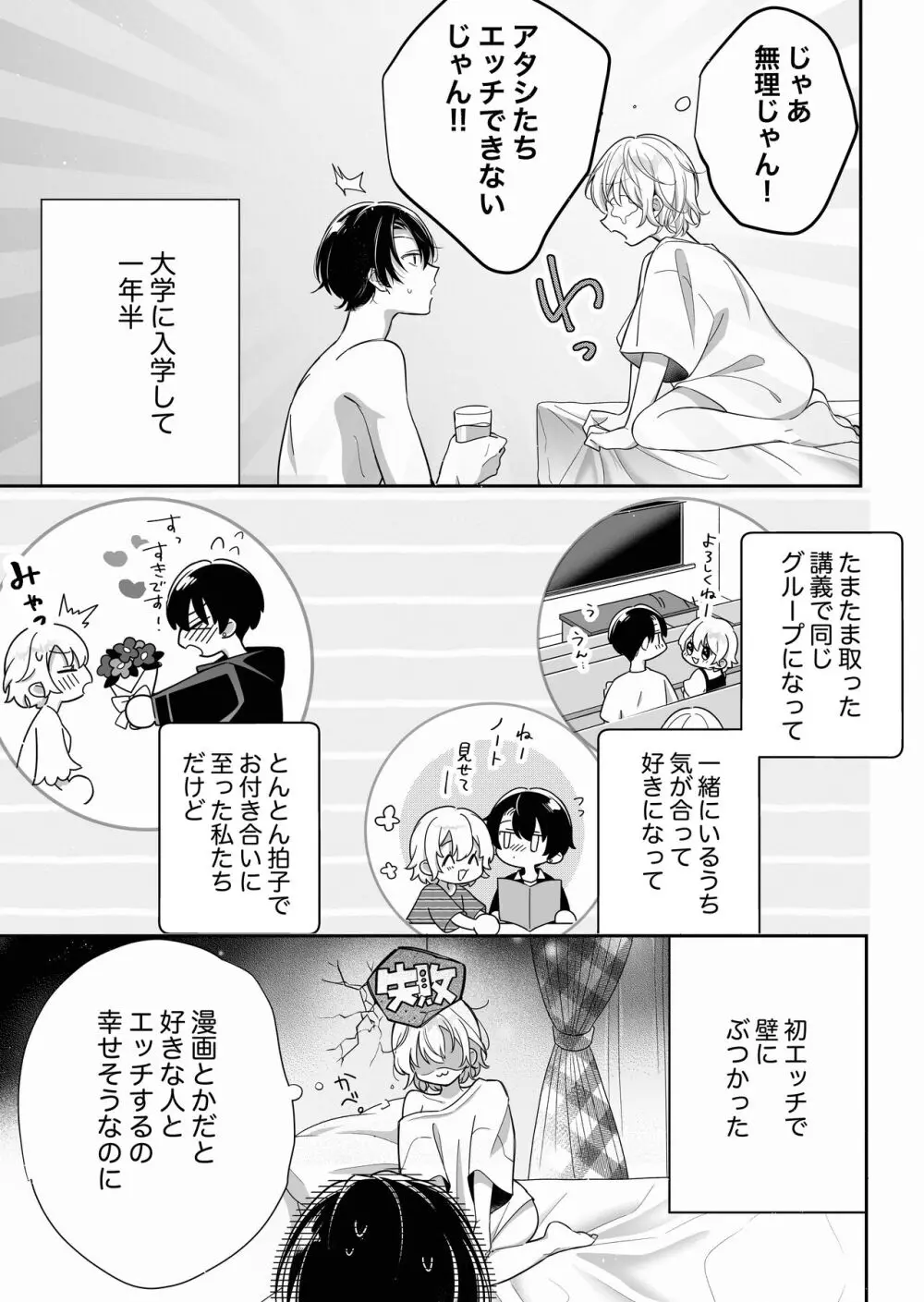 陰キャ彼氏と、とろあま乳首開発 〜小太郎は乳首が好き〜 Page.8