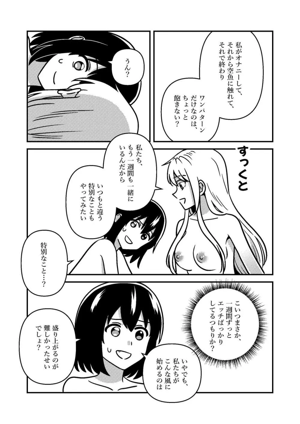 一週間鵼Day Page.20