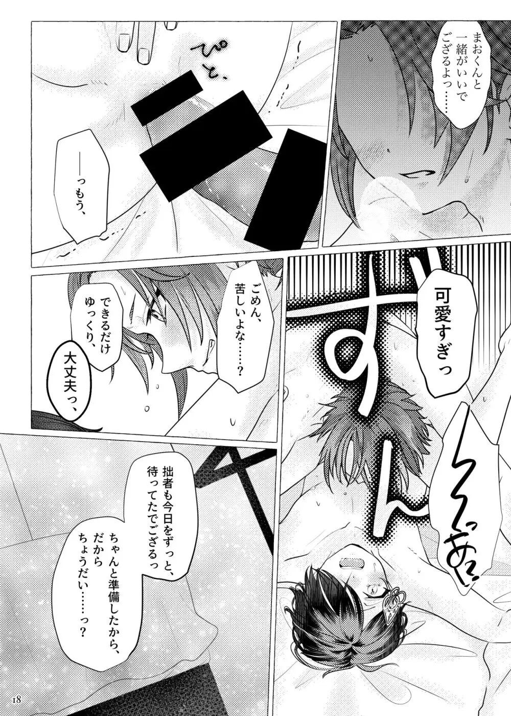 戀に誓って、愛を契って Page.17