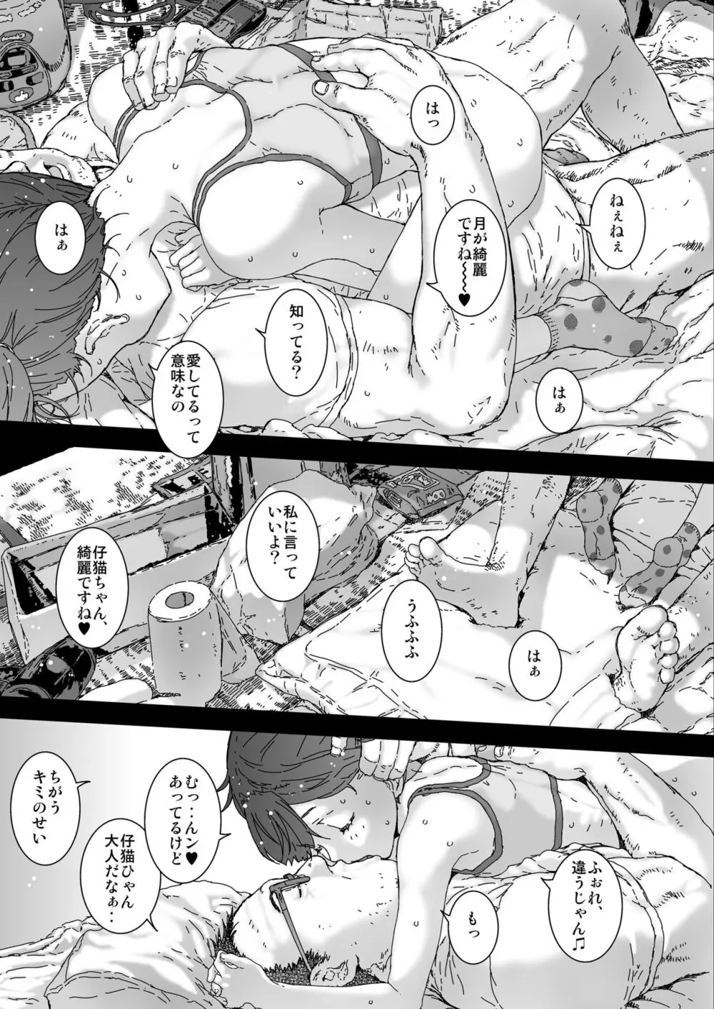 こねこちゃんてきな恋愛性活 Page.35