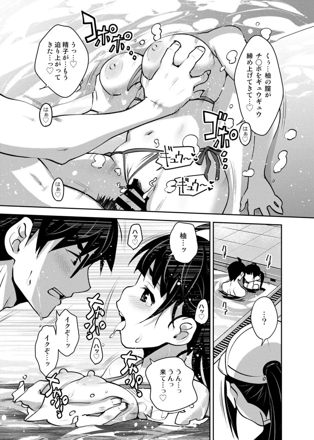 田舎ックス7! プールと更衣室でコッソリえっち編 Page.15