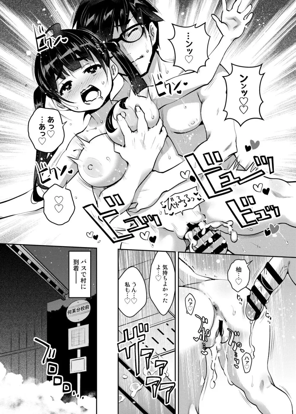 田舎ックス7! プールと更衣室でコッソリえっち編 Page.24