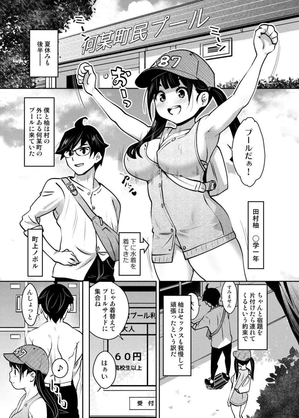 田舎ックス7! プールと更衣室でコッソリえっち編 Page.3