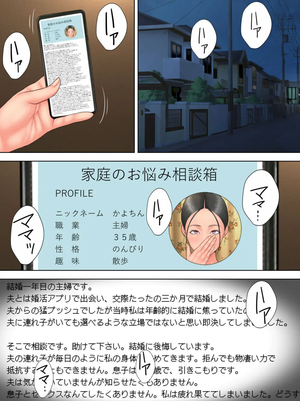 夫の連れ子に、困ってます。 Page.2