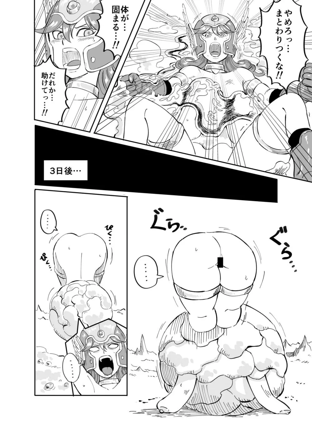 女戦士対トロル Page.17