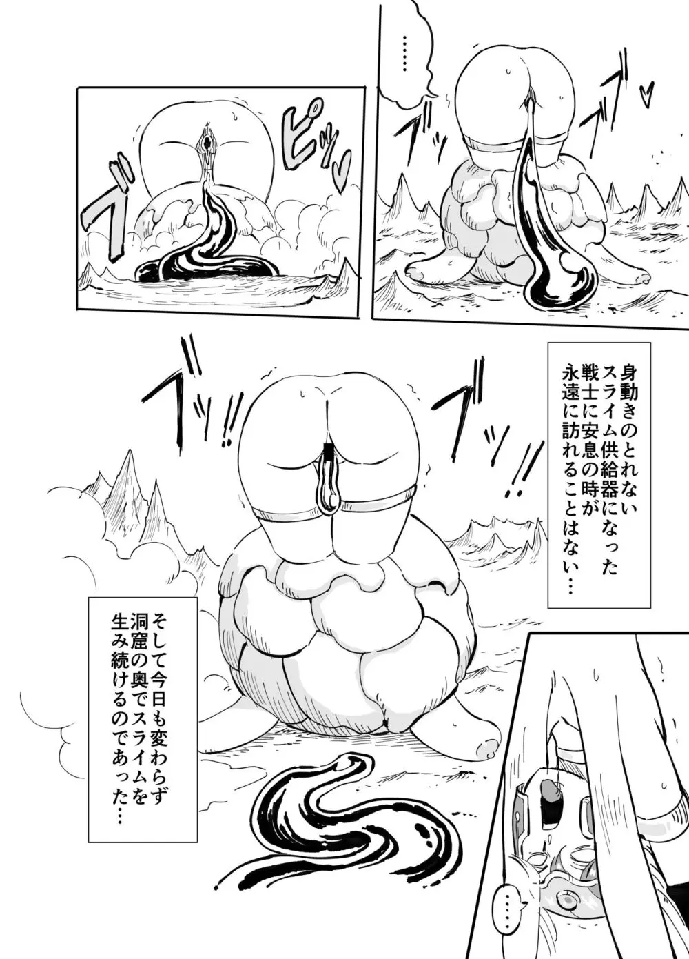 女戦士対トロル Page.19