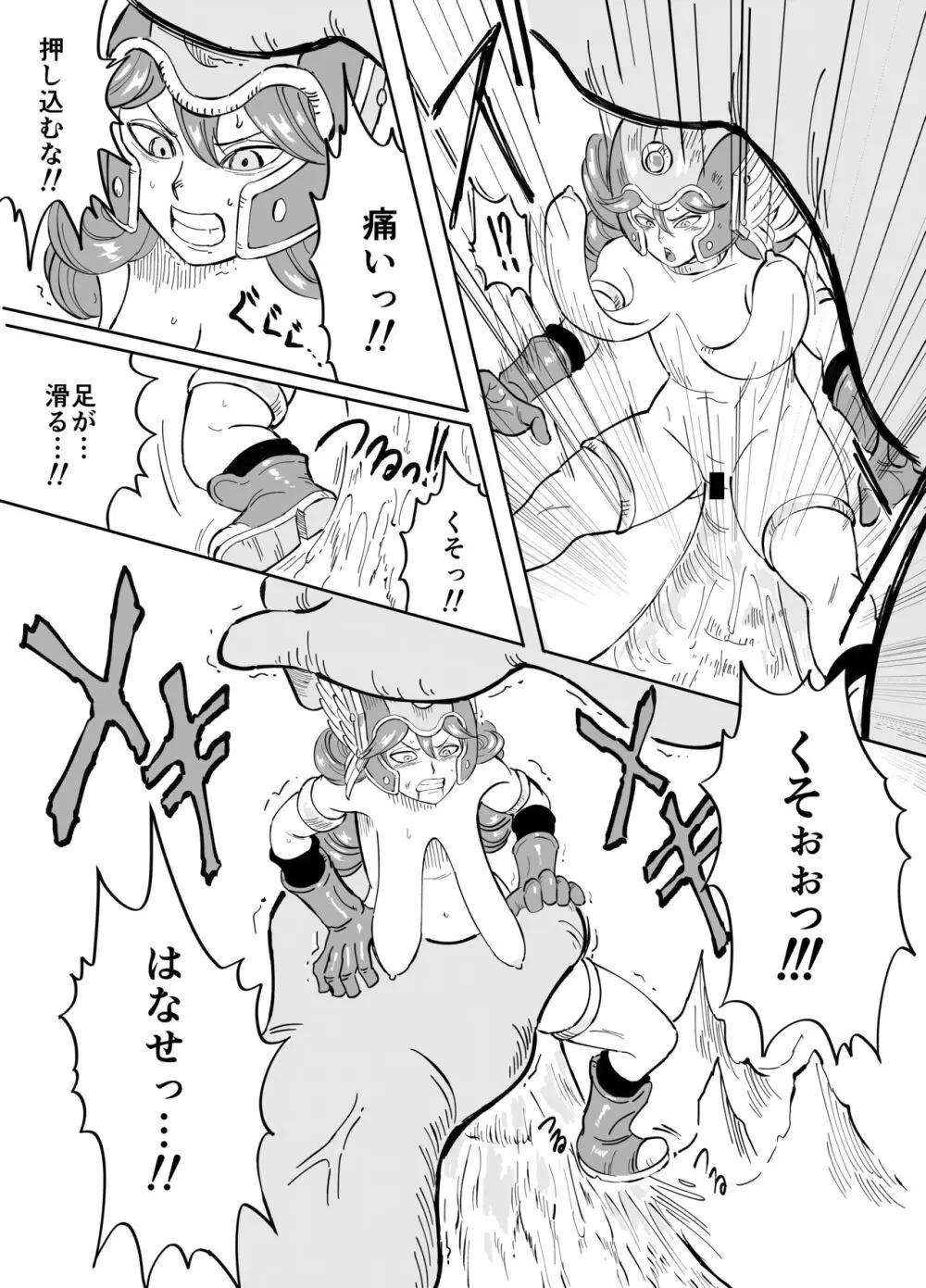 女戦士対トロル Page.21