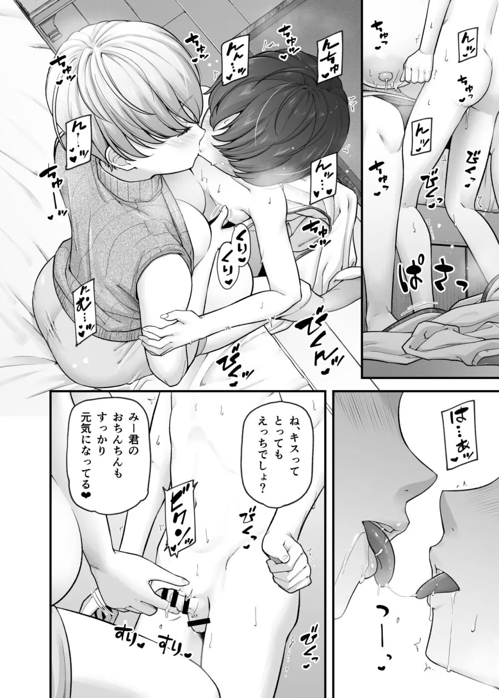 まざーりぃらばーず Page.21