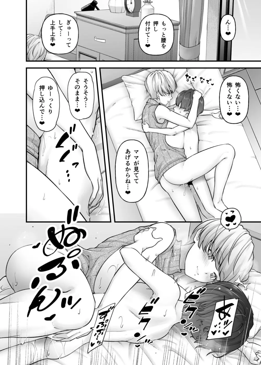 まざーりぃらばーず Page.27