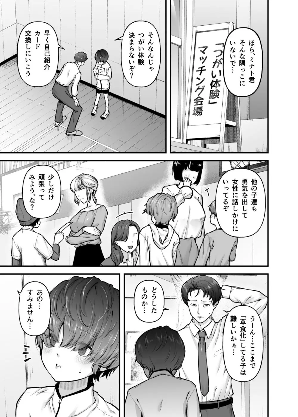 まざーりぃらばーず Page.4