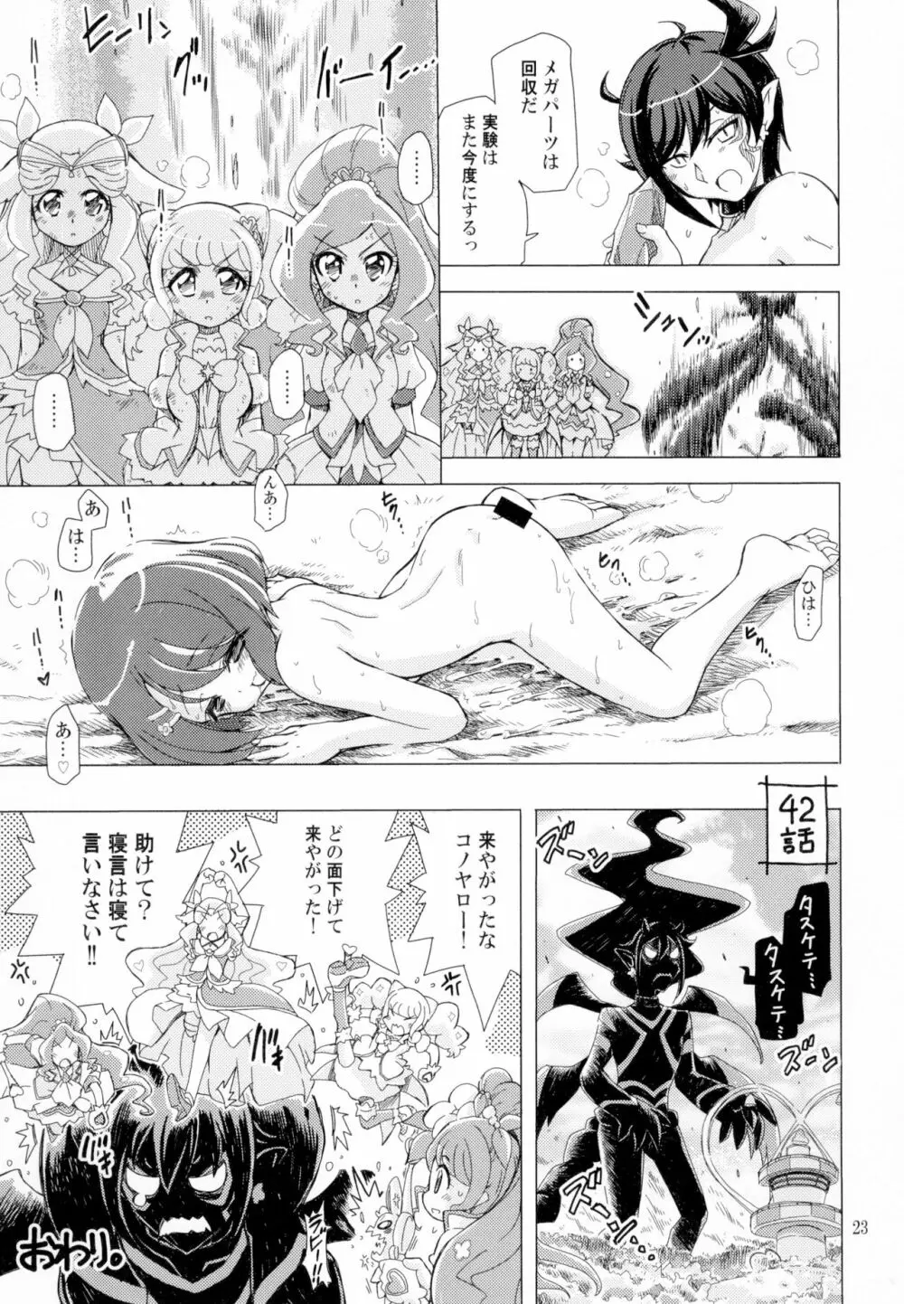 またお前の肉体を使わせてもらうよ Page.23